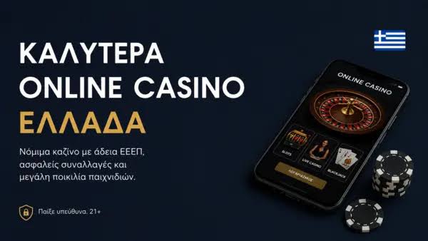 Ο κόσμος των διαδικτυακών καζίνο Όλα όσα πρέπει να ξέρετε Ο κόσμος των διαδικτυακών καζίνο Όλα όσα πρέπει να ξέρετε
